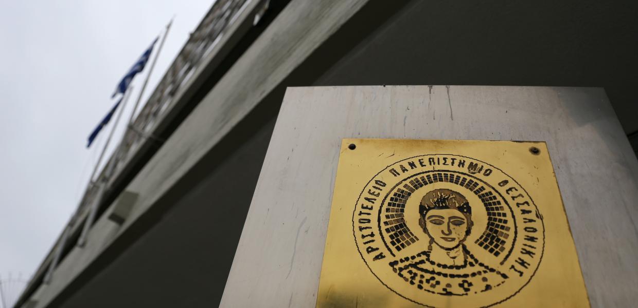 ΑΠΘ ΑΡΙΣΤΟΤΕΛΕΙΟ ΠΑΝΕΠΙΣΤΗΜΙΟ ΘΕΣΣΑΛΟΝΙΚΗ