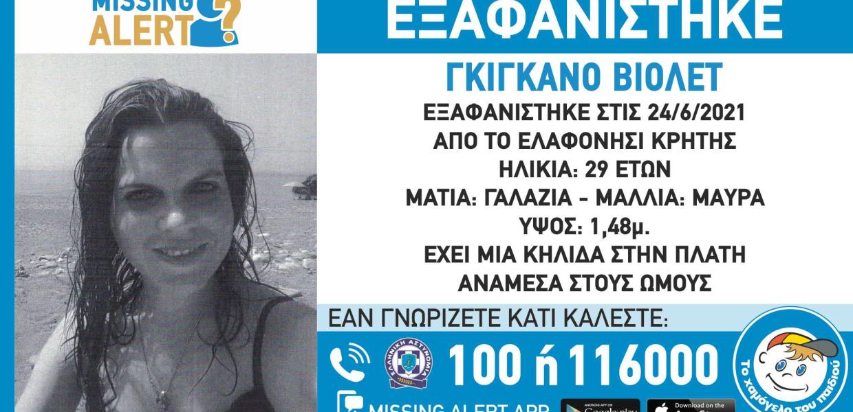 Η Γαλλίδα τουρίστρια που εξαφανίστηκε