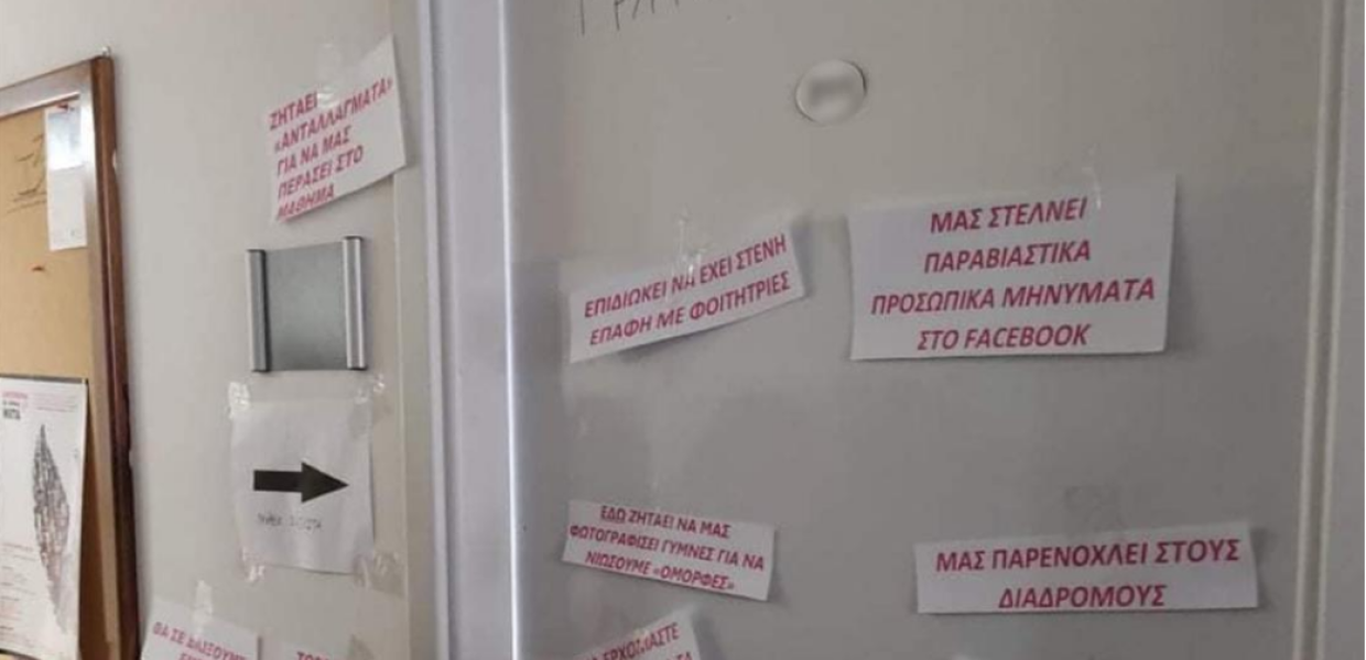 ΕΜΜΕ σεξουαλική παρενόχληση