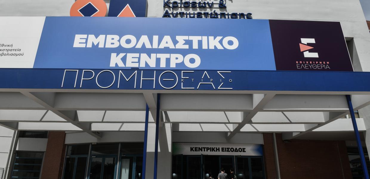 Εμβολιαστικό κέντρο