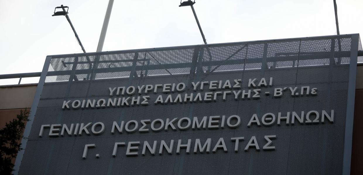 νοσοκομείο Γεννηματάς Αθήνα