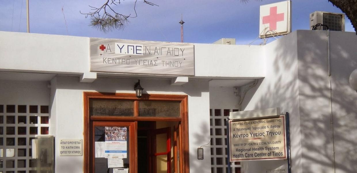 Κέντρο Υγείας Τήνου