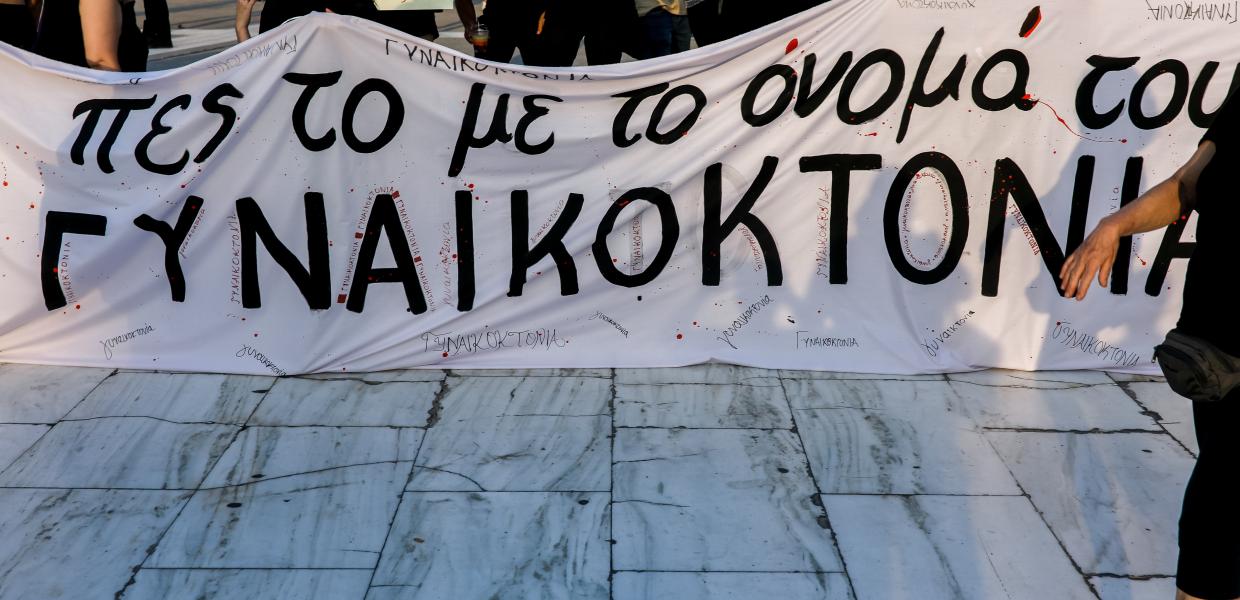 ΓΥΝΑΙΚΟΚΤΟΝΙΑ ΣΥΝΤΑΓΜΑ ΔΙΑΜΑΡΤΥΡΙΑ ΓΛΥΚΑ ΝΕΡΑ