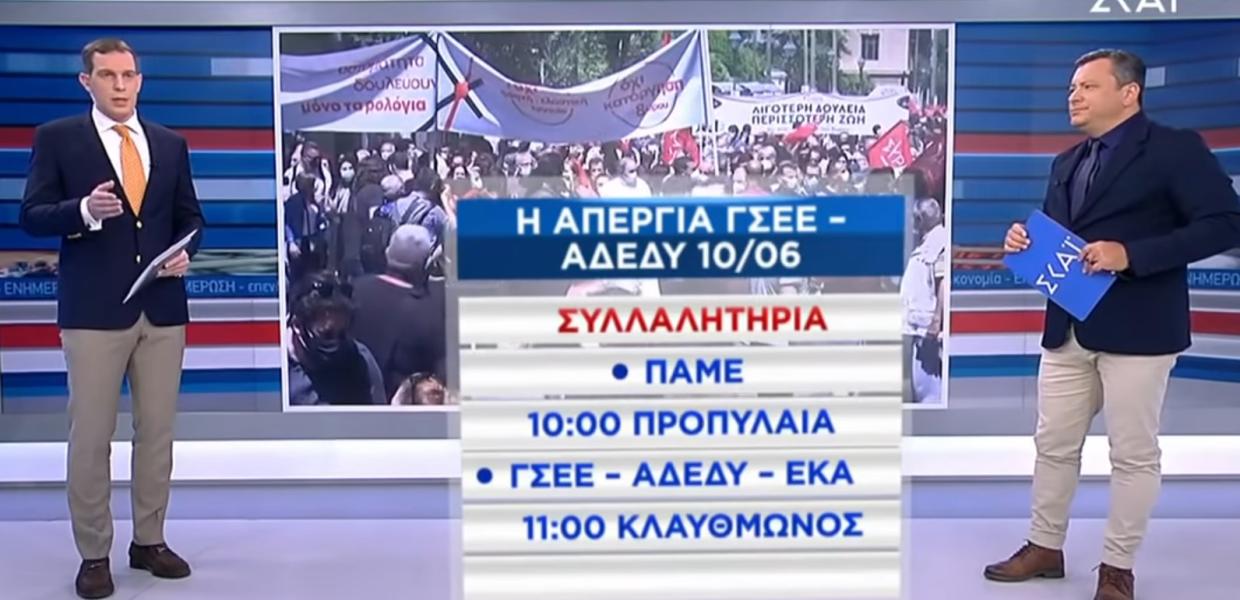 Απεργία στον ΣΚΑΪ