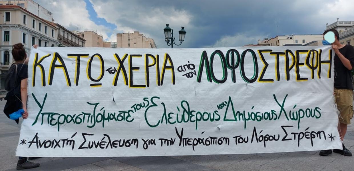 λόφος Στρέφη Κοτζιά