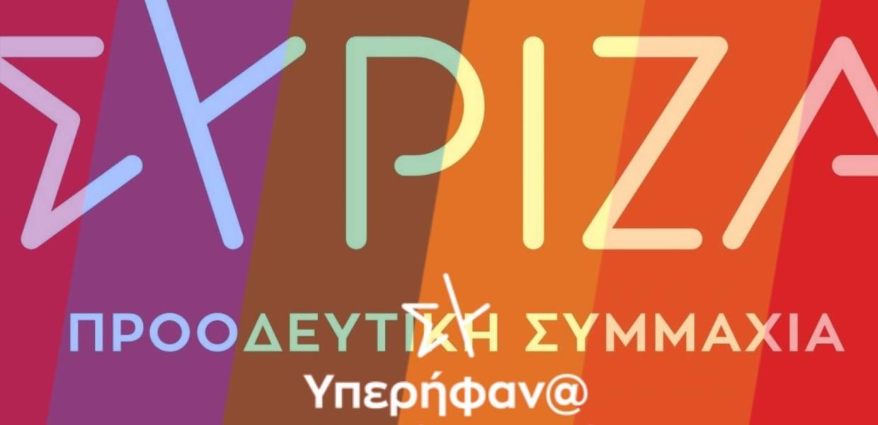Το σήμα του ΣΥΡΙΖΑ με τα χρώματα της ΛΟΑΤΚΙ κοινότητας