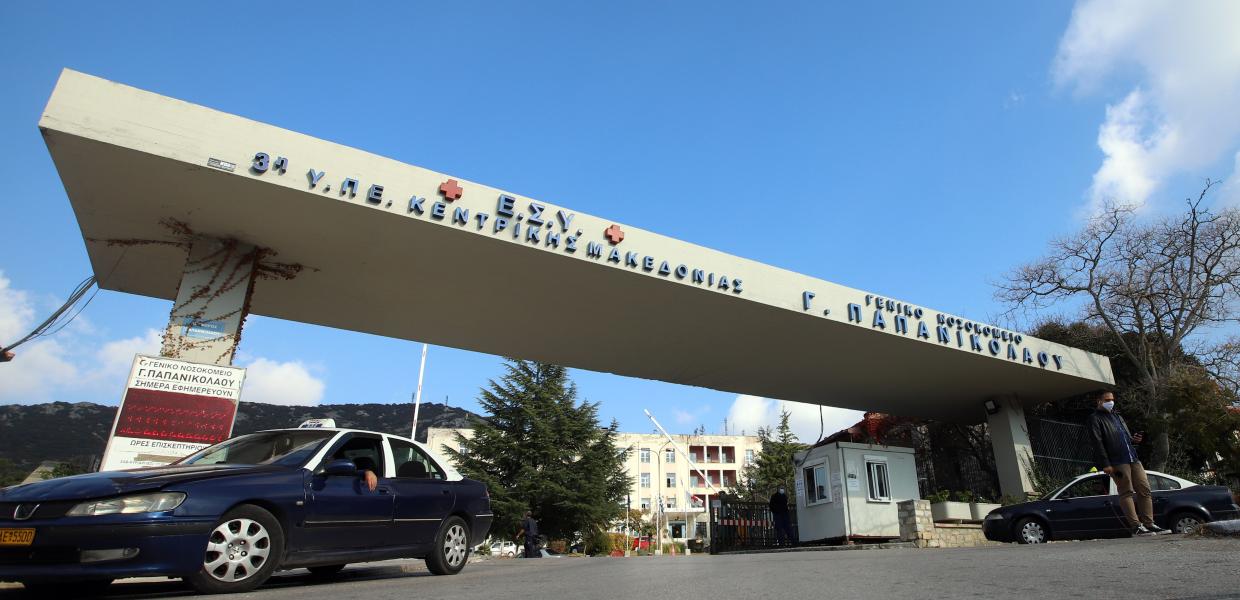 ΘΕΣΣΑΛΟΝΙΚΗ ΠΑΠΑΝΙΚΟΛΑΟΥ ΝΟΣΟΚΟΜΕΙΟ