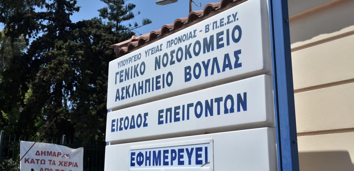 Ασκληπιείο Βούλας
