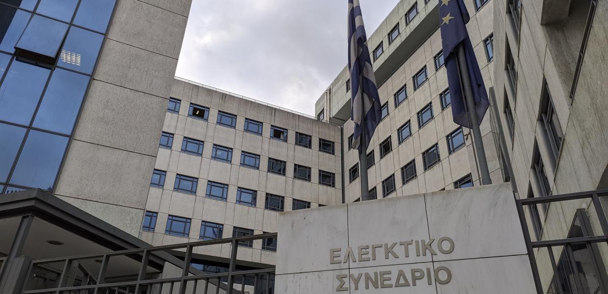 ΕΛΕΓΚΤΙΚΟ ΣΥΝΕΔΡΙΟ