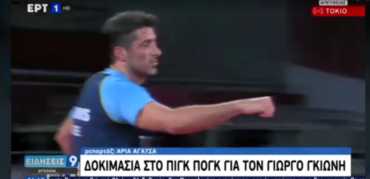 ΕΡΤ ΓΚΑΦΑ 
