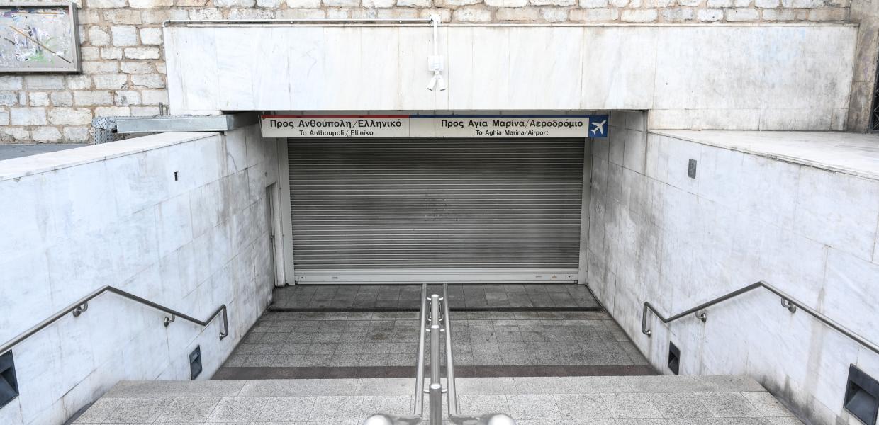 Κλειστό Μετρό
