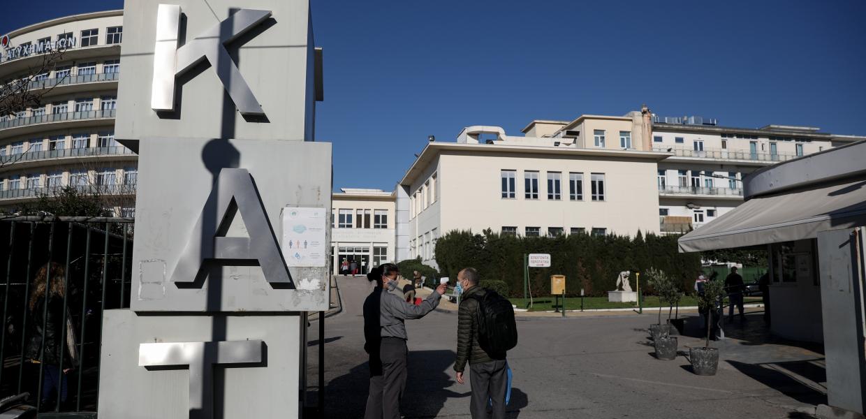 Το νοσοκομείο ΚΑΤ