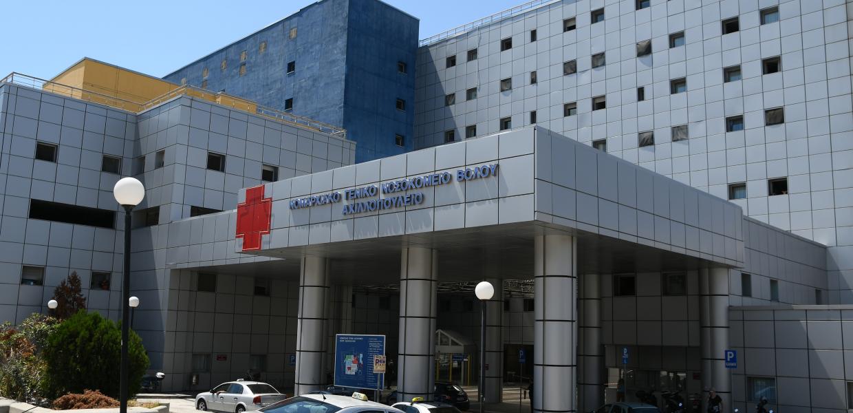 Νοσοκομείο Βόλος