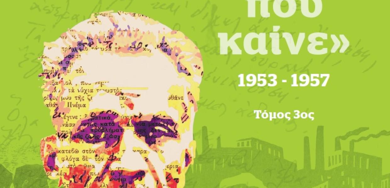 Βιβλίο Βάρναλης