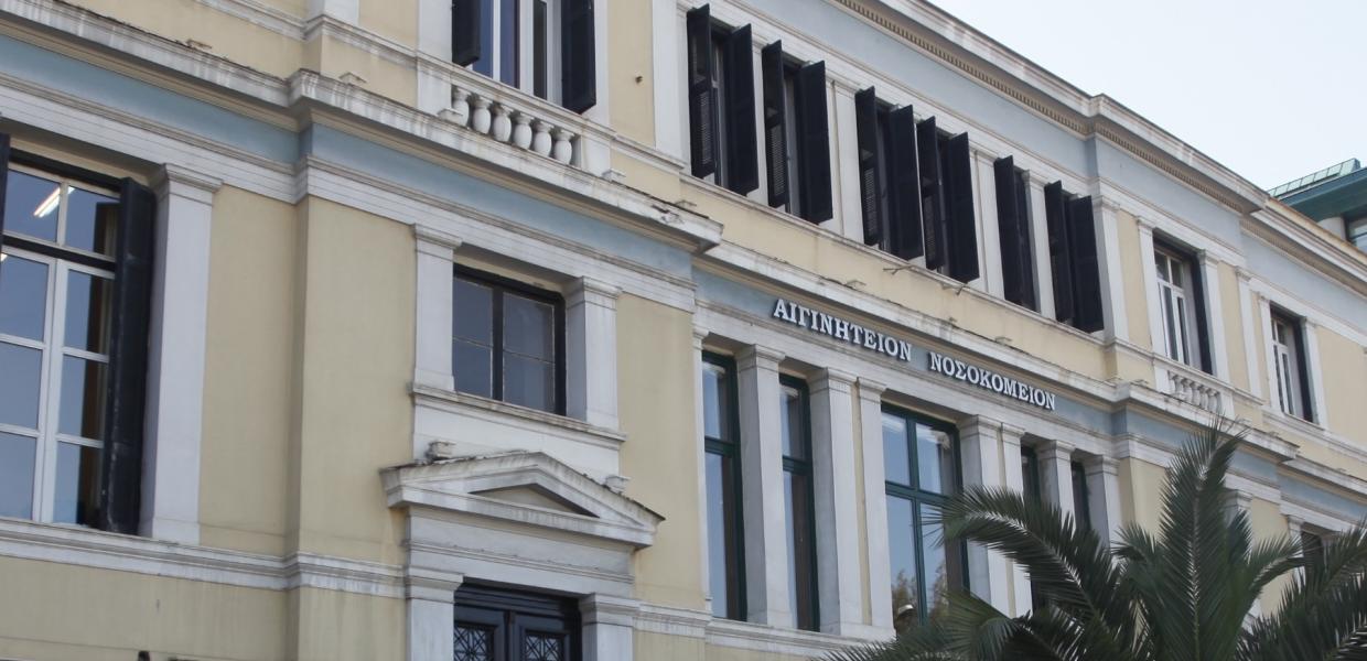 ΑΙΓΙΝΗΤΕΙΟ