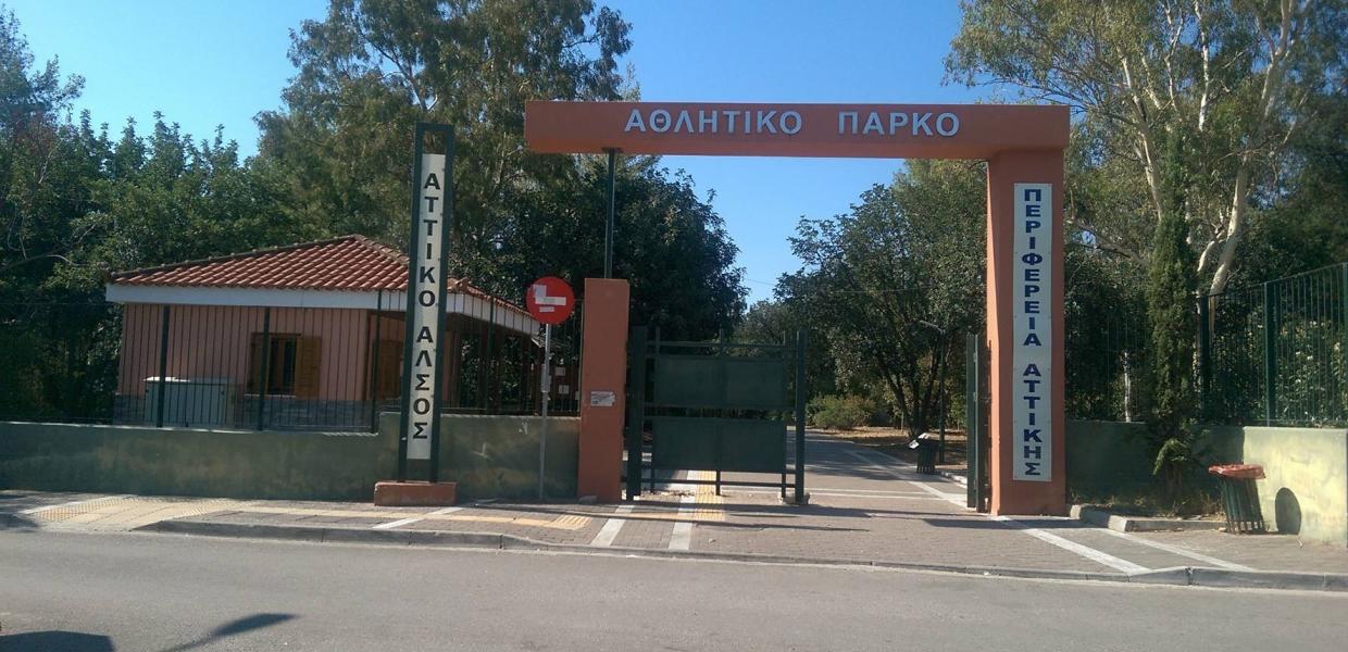 ΠΑΡΚΟ ΑΘΛΗΣΗΣ