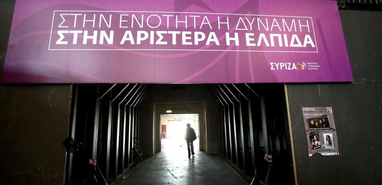 ΣΥΡΙΖΑ