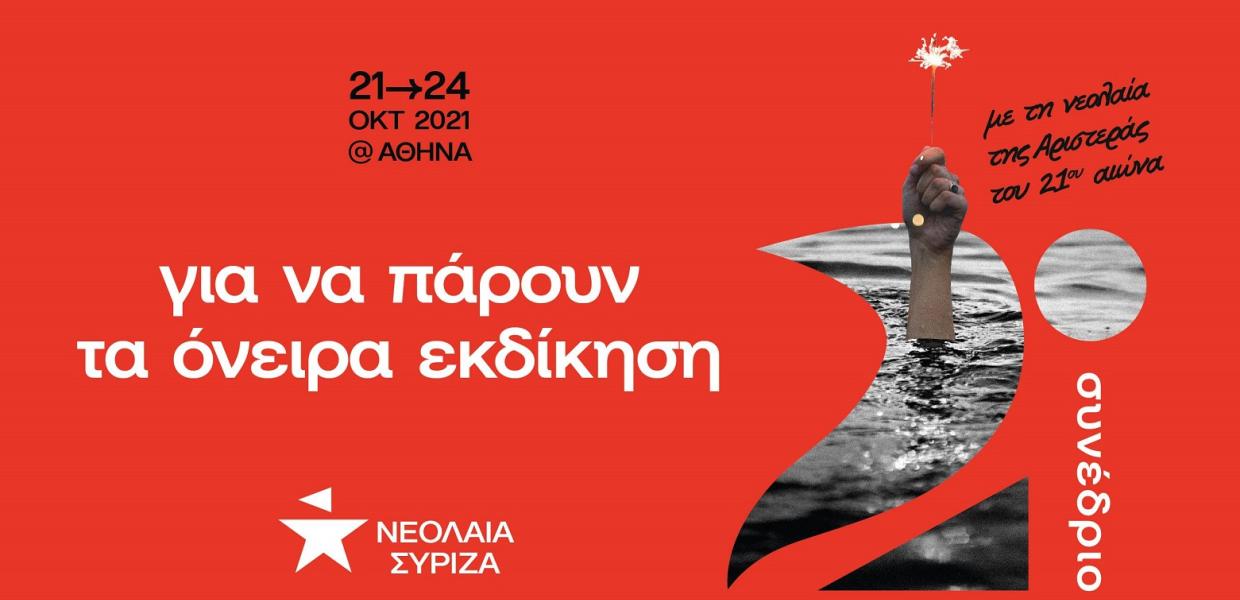 ΣΥΡΙΖΑ