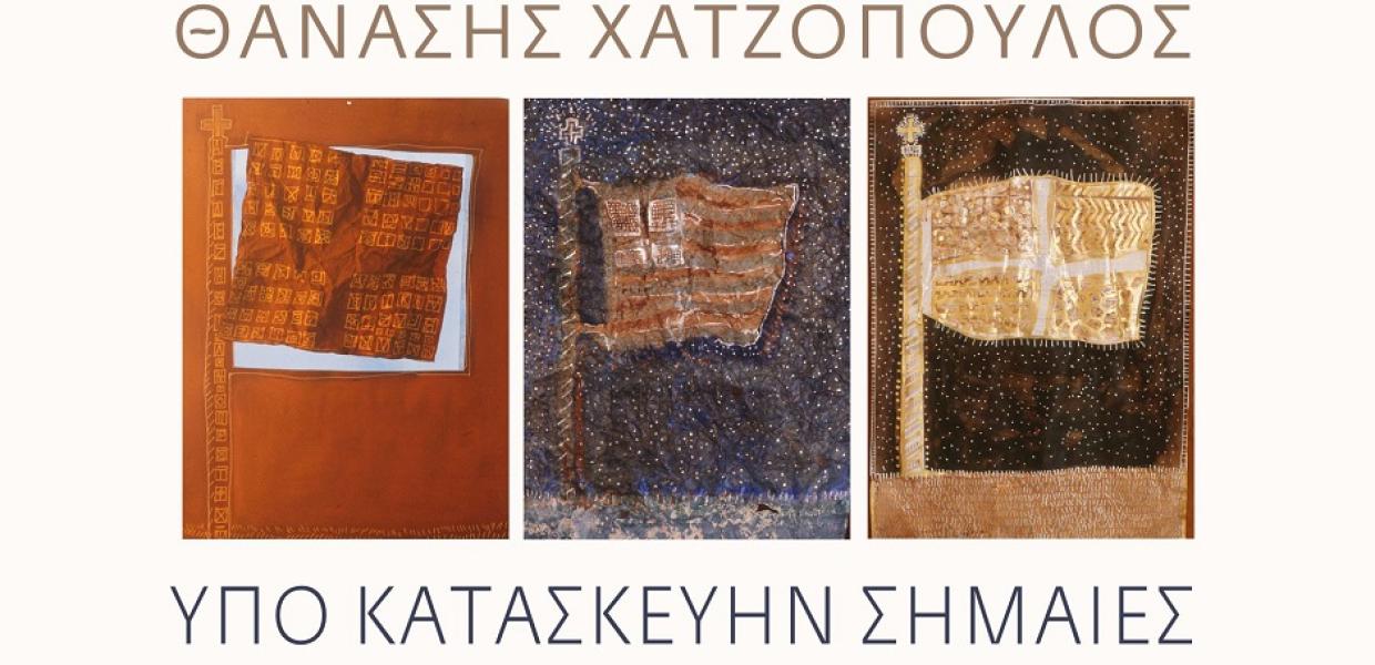 ΧΑΤΖΟΠΟΥΛΟΣ
