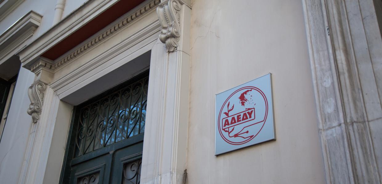 ΑΔΕΔΥ κτίριο