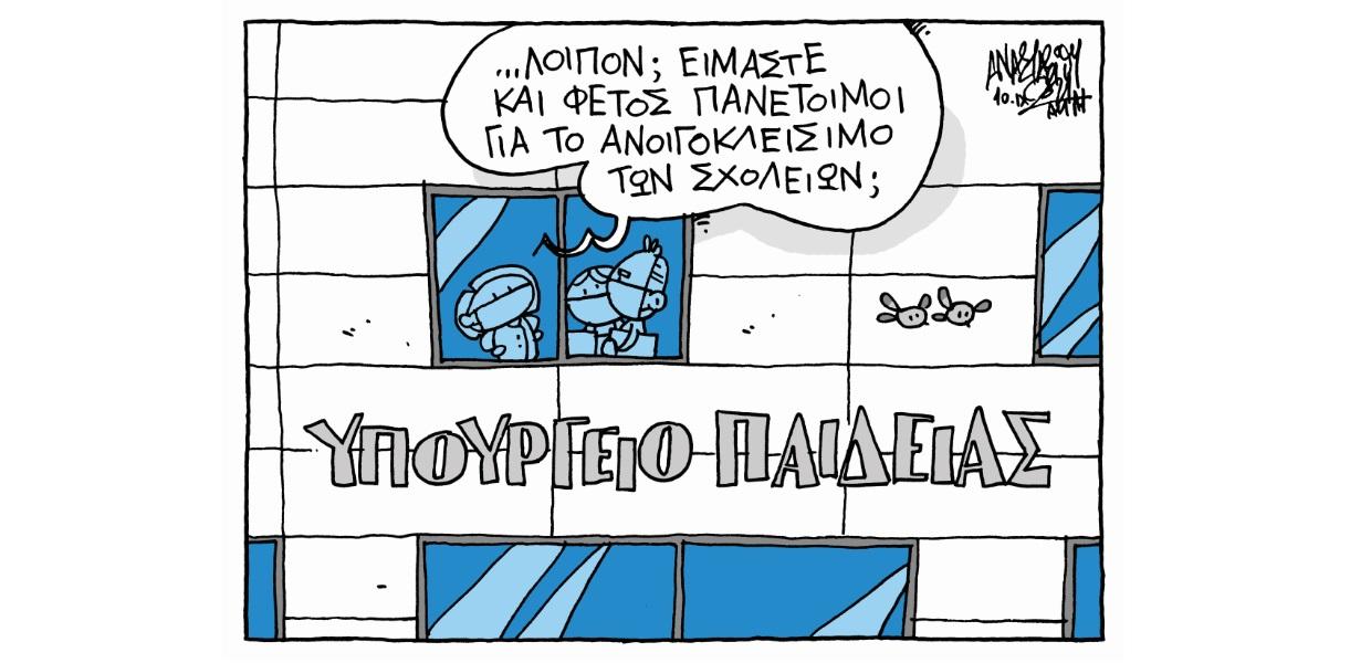 Σκίτσο Αναστασίου