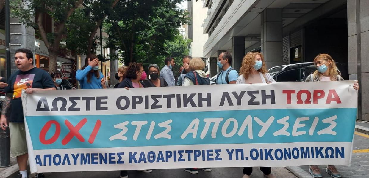 καθαρίστριες υπουργείο Οικονομικών