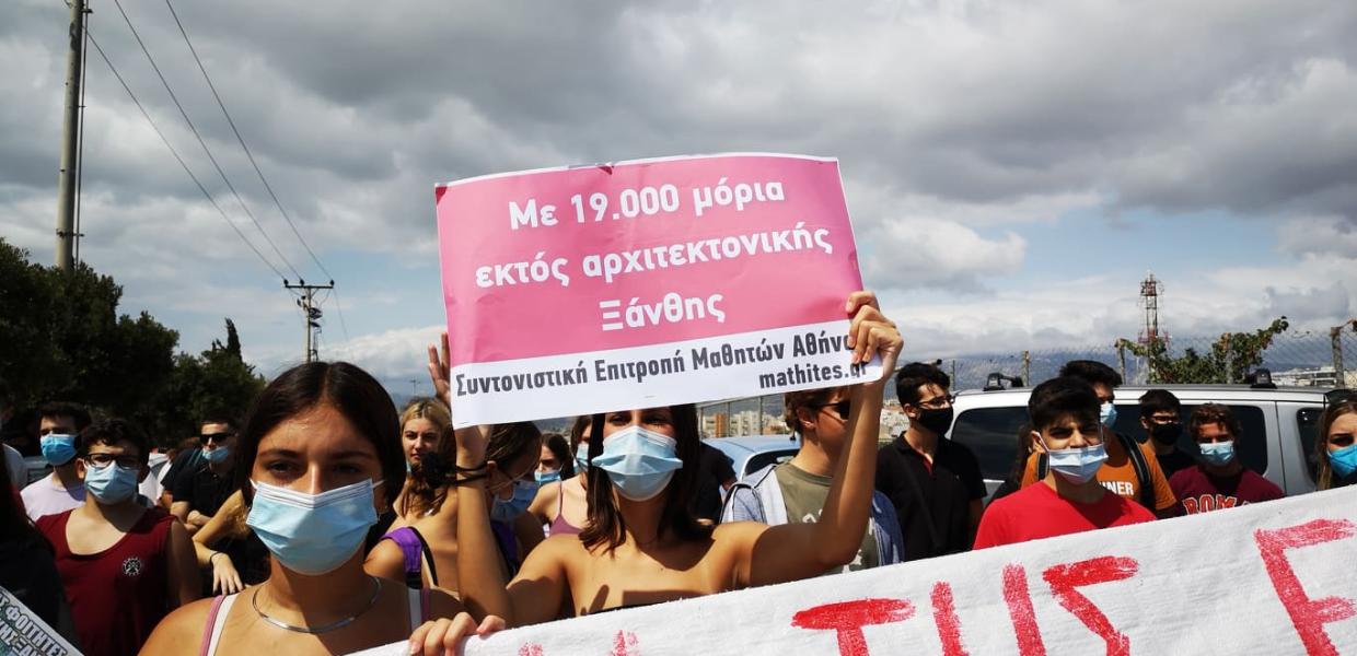 μαθητές υπουργείο Παιδείας 7.9.21