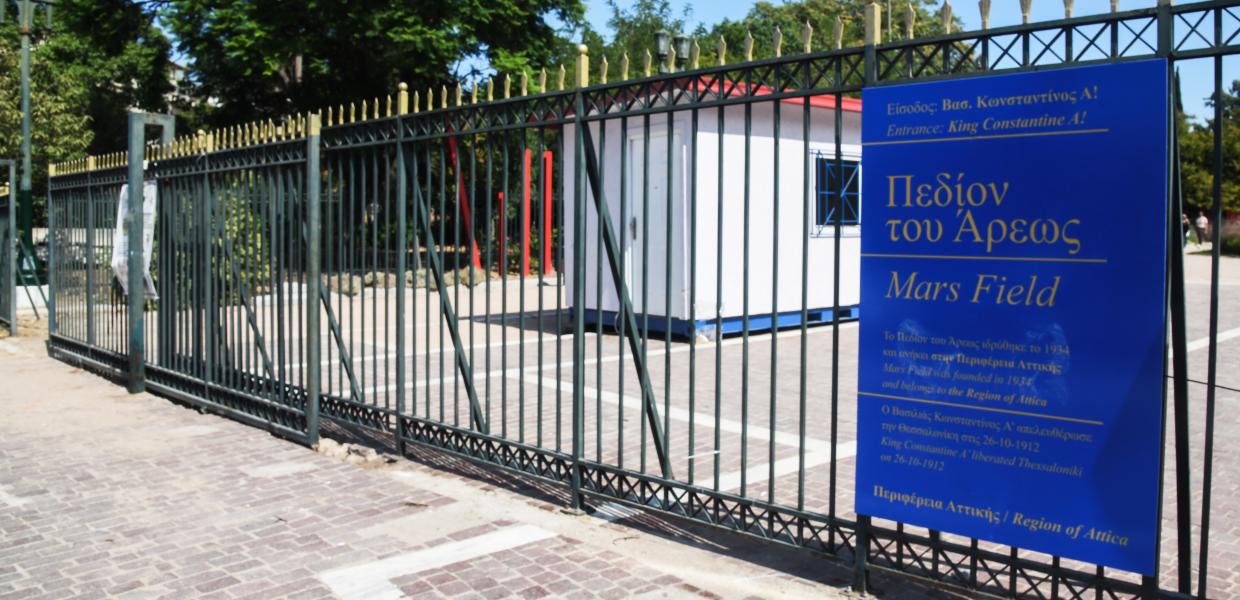 ΠΕΔΙΟΝ ΤΟΥ ΑΡΕΩΣ