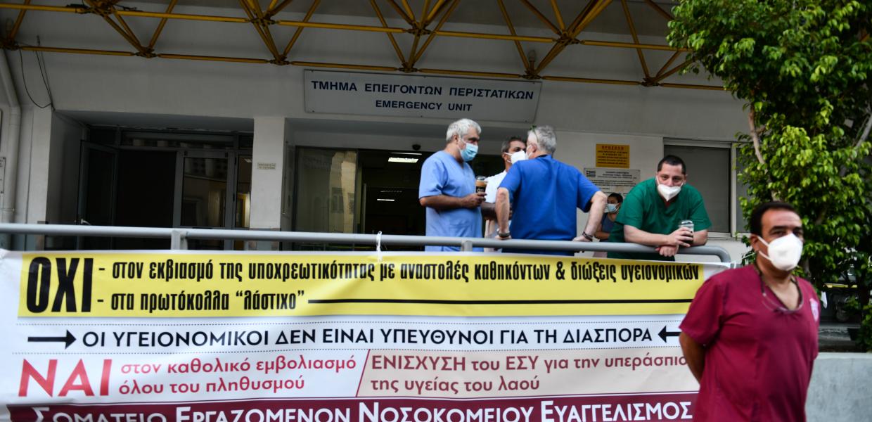 νοσοκομείο Ευαγγελισμός υγειονομικοί αναστολή