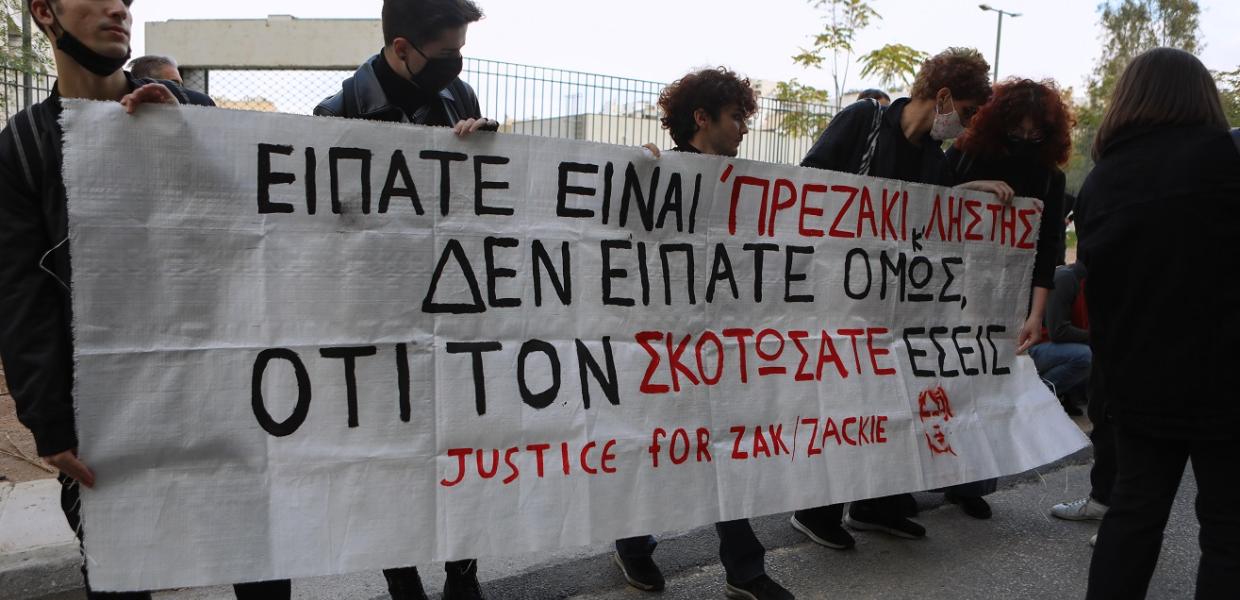 ΖΑΚ