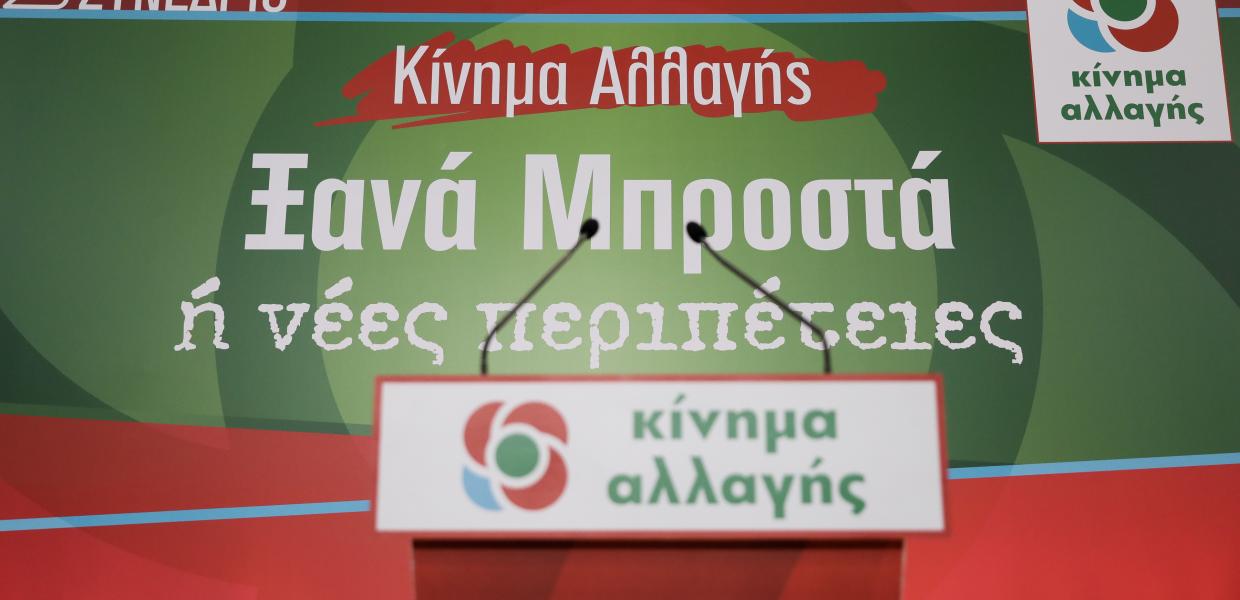 Εκλογές ΚΙΝΑΛ