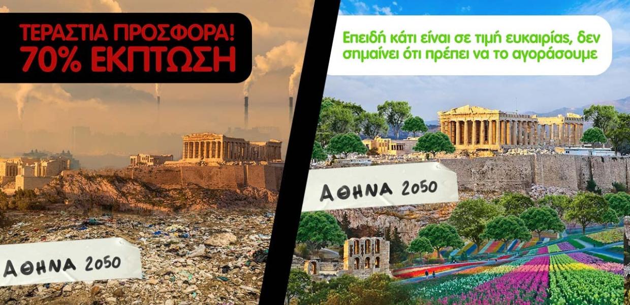 BLACK FRIDAY GREENPEACE
