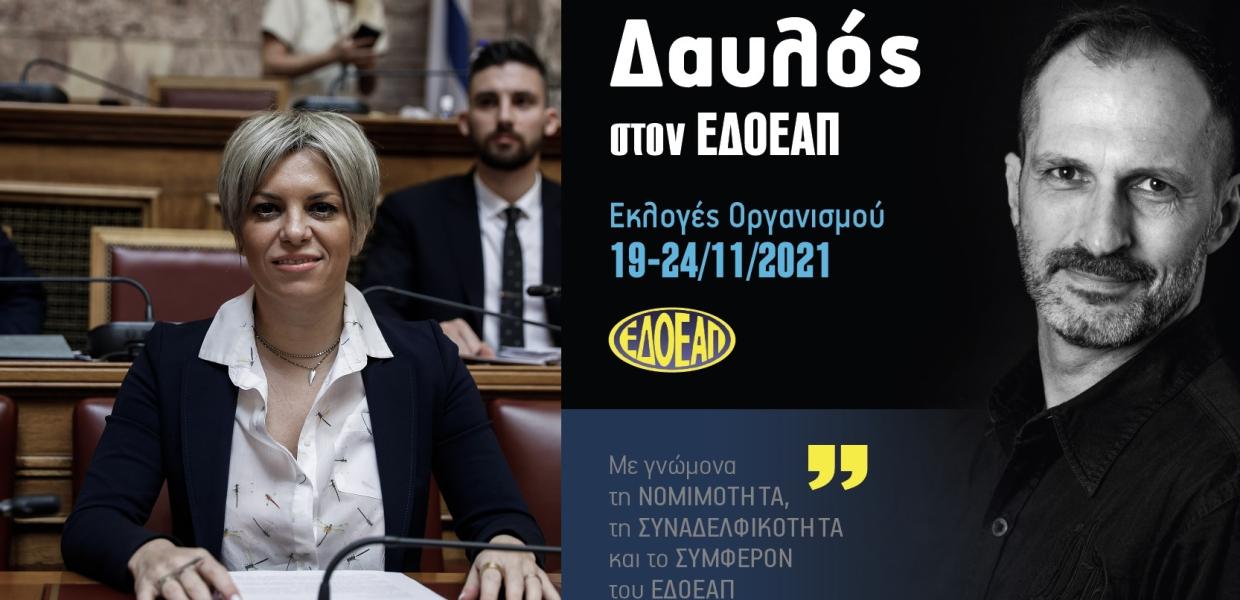 ΕΚΛΟΓΕΣ ΕΔΟΕΑΠ