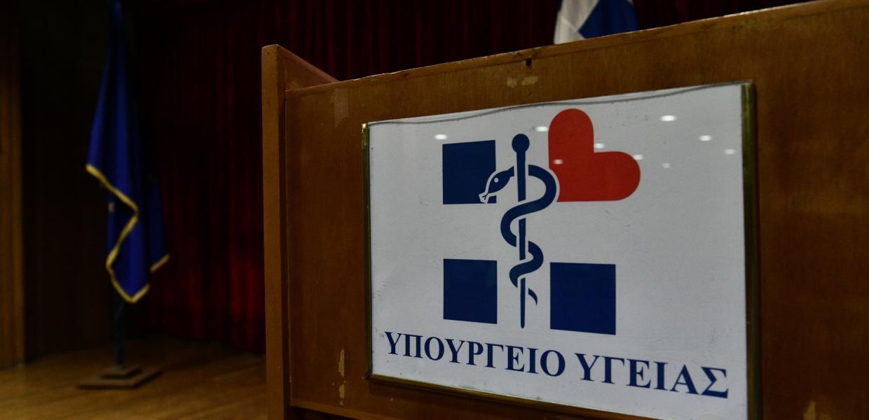 YΠΟΥΡΓΕΙΟ ΥΓΕΙΑΣ