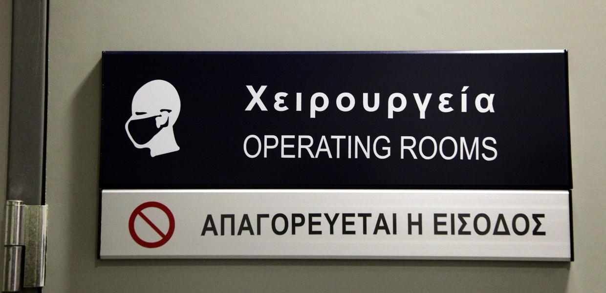 ΧΕΙΡΟΥΡΓΕΙΑ