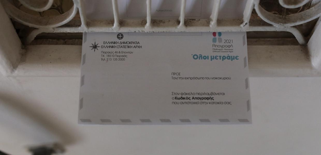 Απογραφή 
