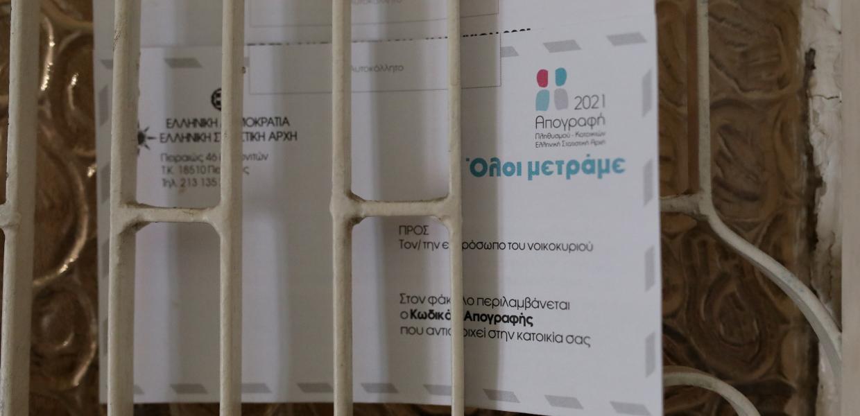 Απογραφή