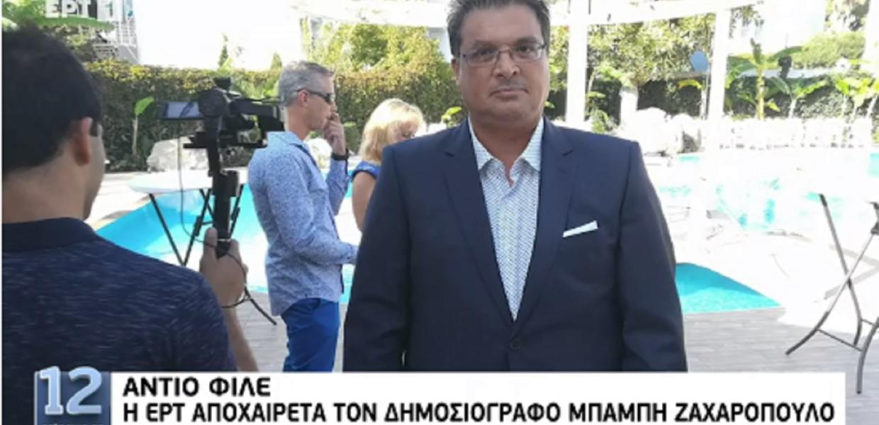 ΜΠΑΜΠΗΣ ΖΑΧΑΡΟΠΟΥΛΟΣ