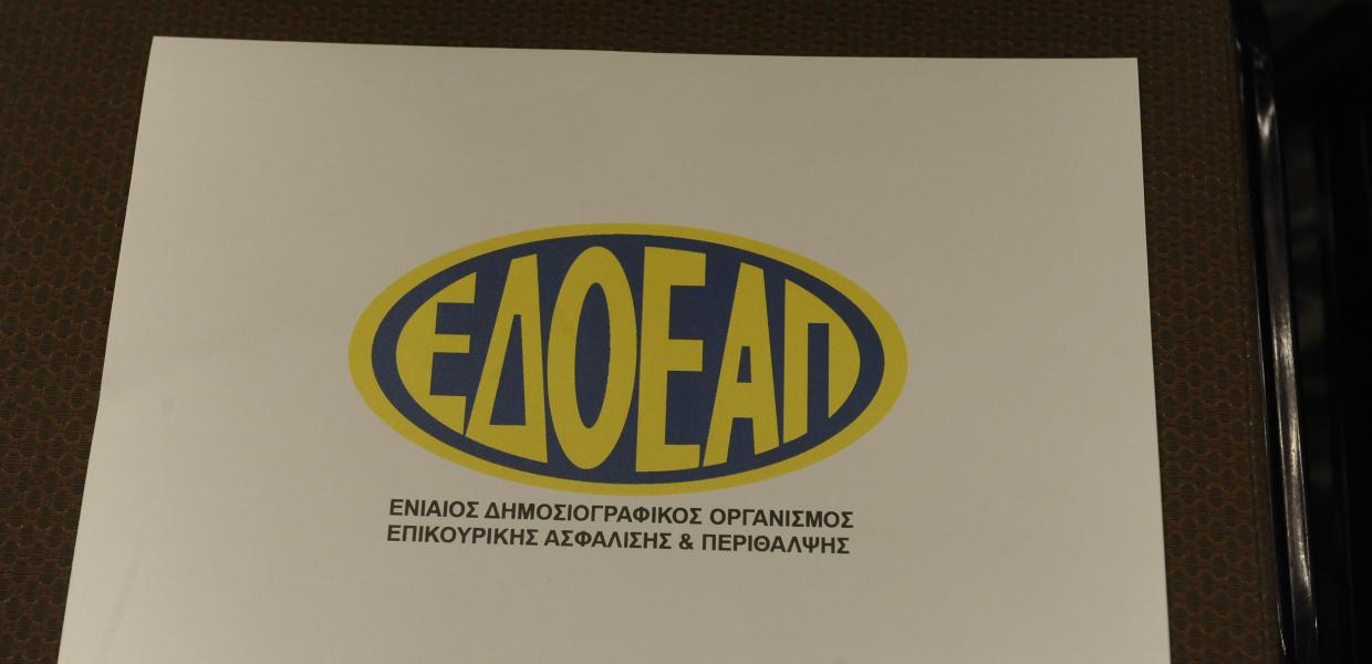 ΕΔΟΕΑΠ