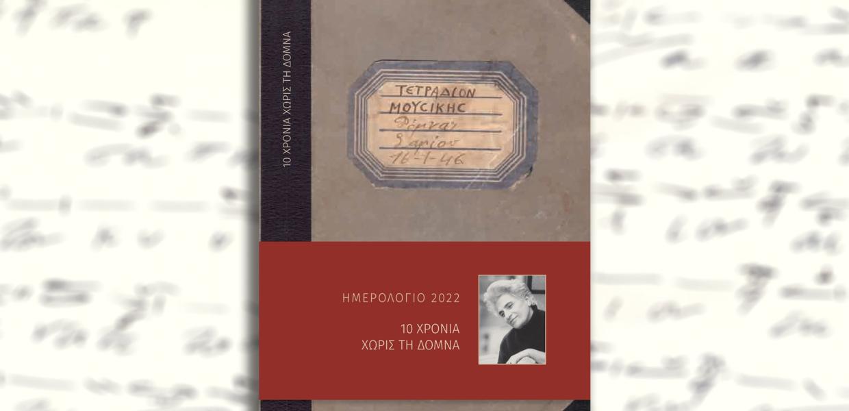 ΔΟΜΝΑ