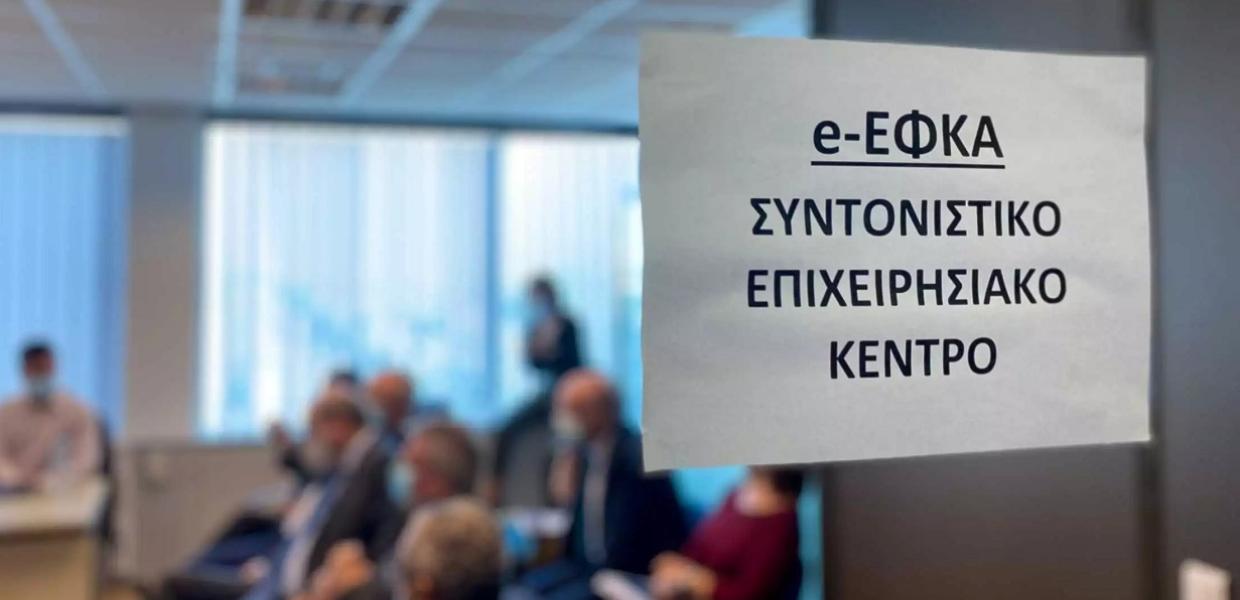 ΕΦΚΑ