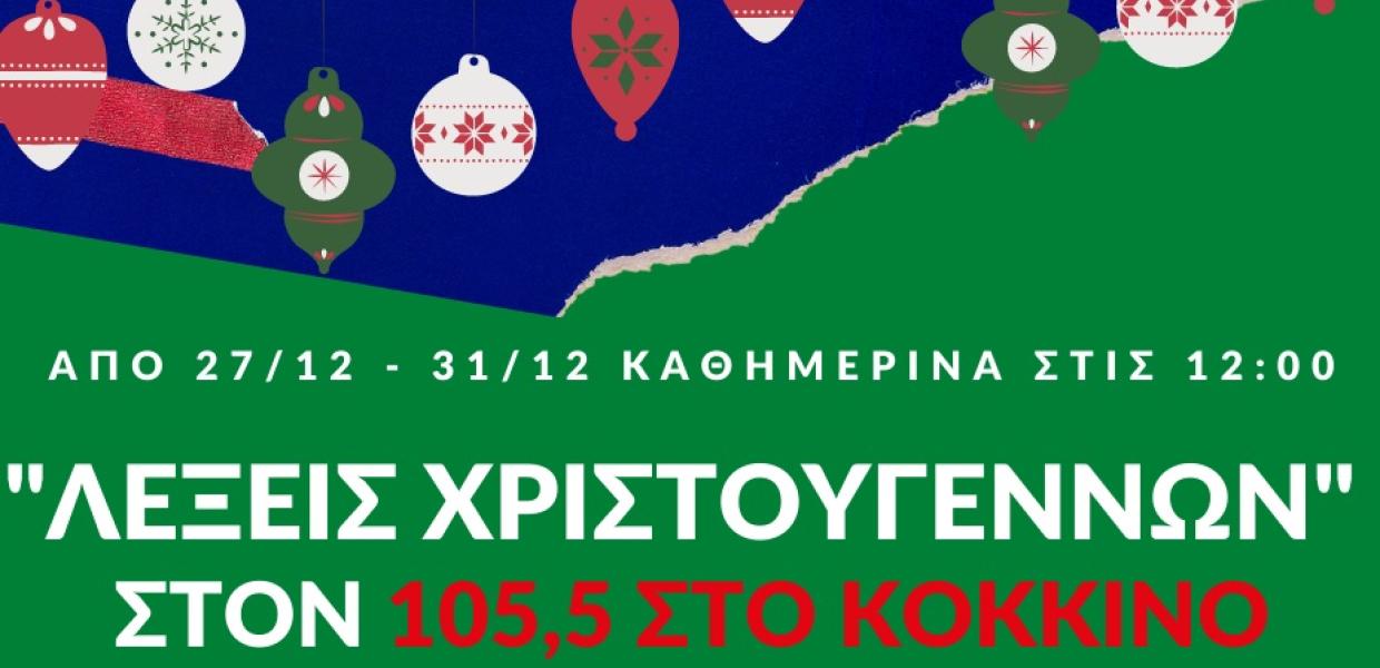 ΚΟΚΚΙΝΟ
