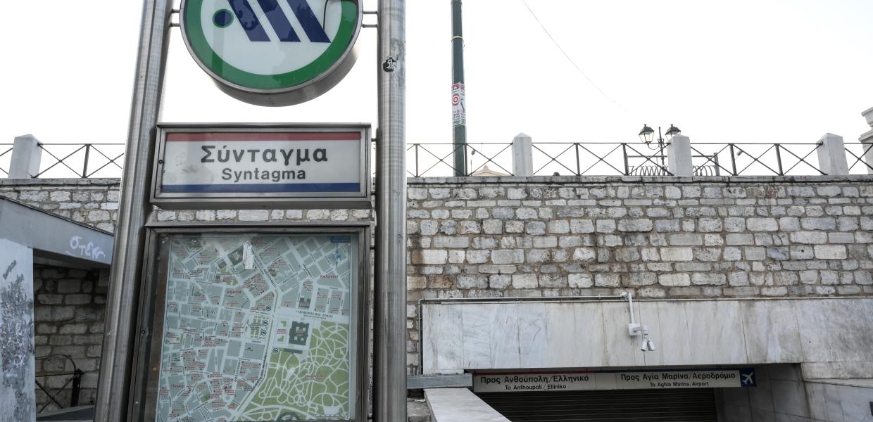ΜΕΤΡΟ ΣΥΝΤΑΓΜΑ
