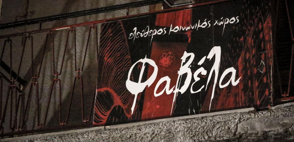 Επίθεση στη Φαβέλα