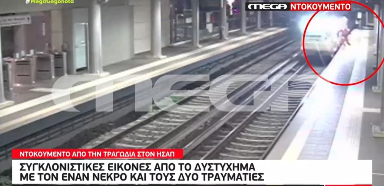 Βίντεο με το δυστύχημα στον ΗΣΑΠ