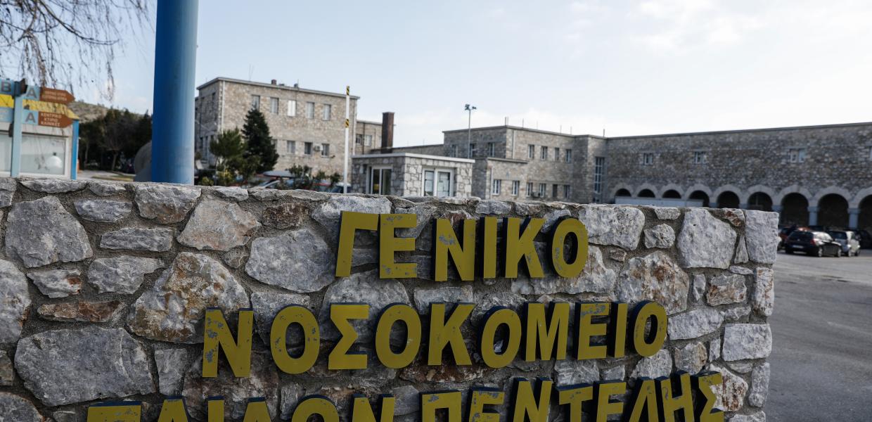 ΠΕΝΤΕΛΗ ΝΟΣΟΚΟΜΕΙΟ ΠΑΙΔΩΝ
