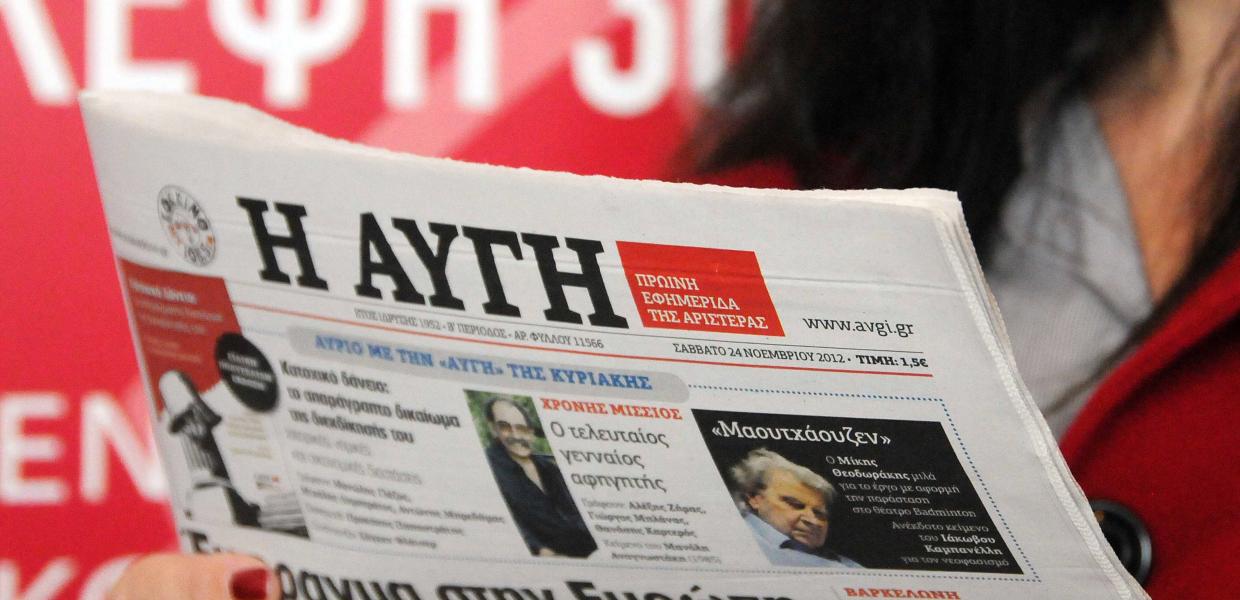ΑΥΓΗ