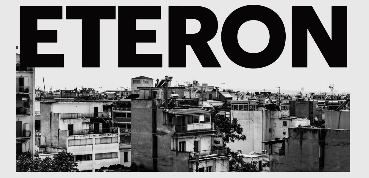 eteron ετερον
