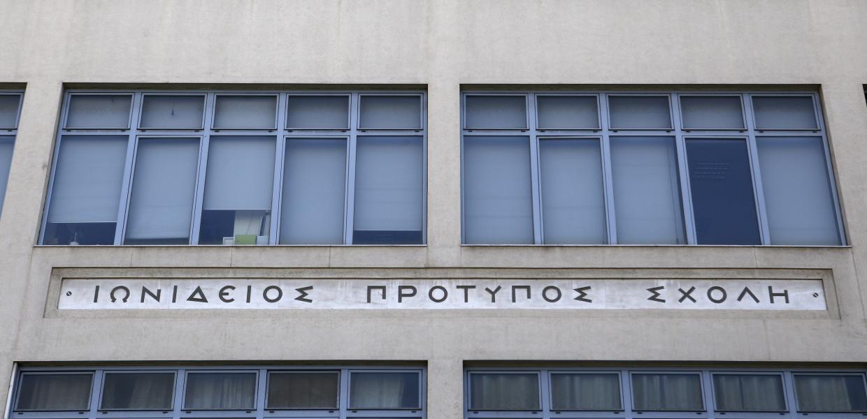 Ιωνείδιος σχολή Πειραιάς