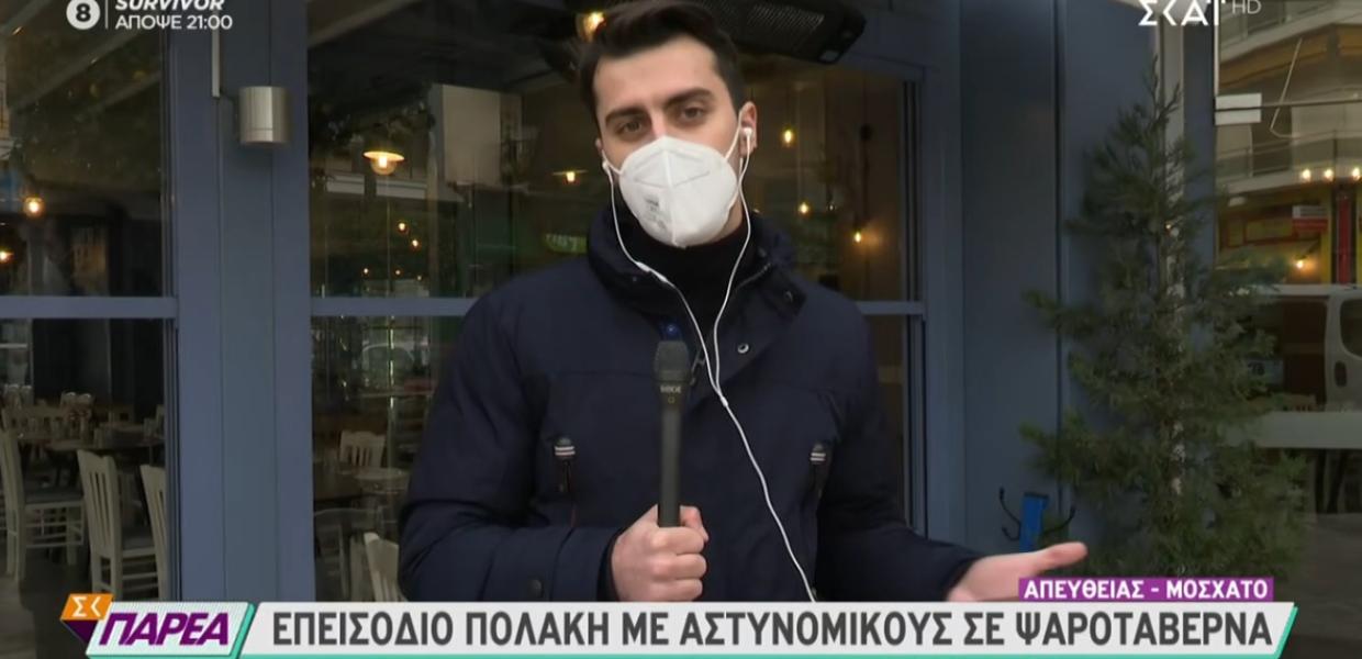 Δημοσιογράφος του ΣΚΑΪ